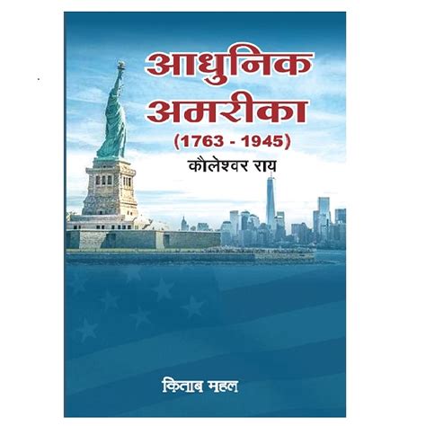 Kitab Mahal Adhunik America 1763-1945 (Hindi Medium)