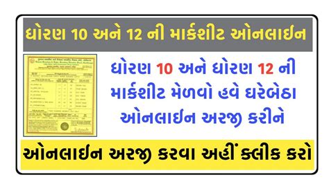 GSEB SSC/HSC Online Duplicate Mark Sheet Download At www.gsebesrvice.com