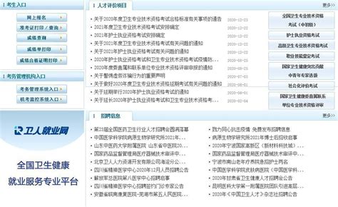 中国卫生人才网官网报名2021下载,2021中国卫生人才网官网报名平台登录 v1.0 - 浏览器家园