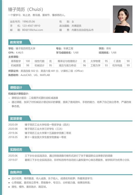 东北地区黑龙江省哈尔滨工业大学简历模板|简历在线制作下载-校招简历模板在线制作下载