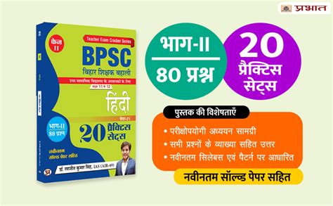 BPSC Bihar Shikshak Bahali "Teacher Recruitment" Class 11 To 12 Hindi ...