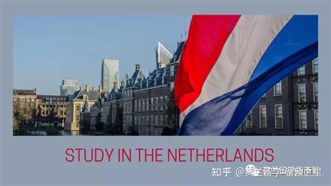 荷兰留学 | 教育质量高费用偏低的欧洲国家留学了解一下？ - 知乎
