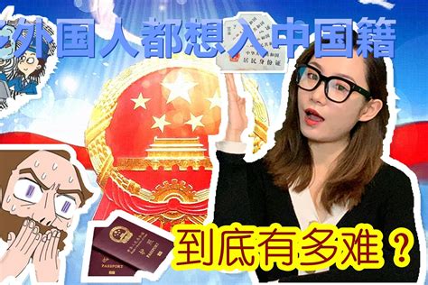 现如今很多外国人都想入中国籍，入籍之后，民族应该如何写？_凤凰网视频_凤凰网
