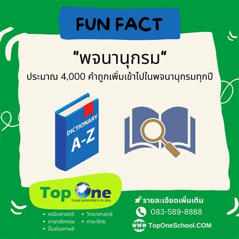 12 เรื่องจริงของ ภาษาอังกฤษ - Top One: Great potential is in you.