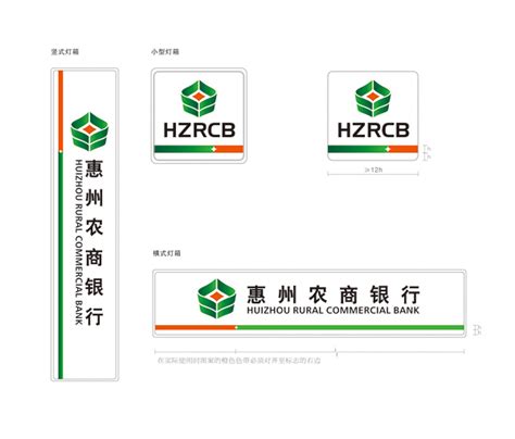 惠州农商银行标识制作标准_互动交流_来吧标识互动交流平台