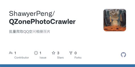 GitHub - ShawyerPeng/QZonePhotoCrawler: 批量爬取QQ空间相册图片