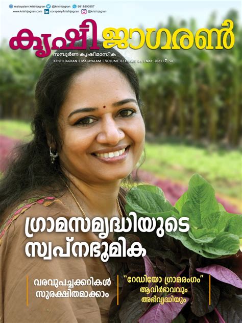 Agriculture In Malayalam
