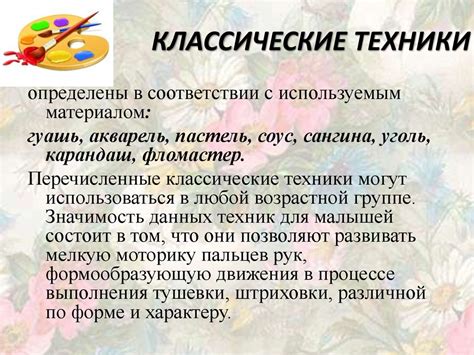 Техники рисования - презентация онлайн