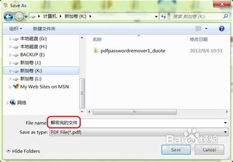 PDF Password Remover-PDF解密工具-PDF Password Remover下载 v7.01破解版-完美下载