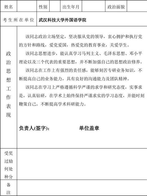 攻读博士学位研究生思想政治情况表_文档之家