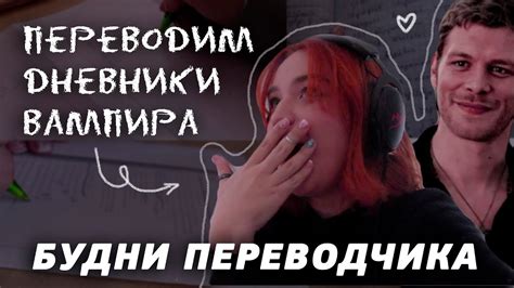 Последняя неделя учебы, Синхронный перевод, Языковые курсы ║ Будни ...