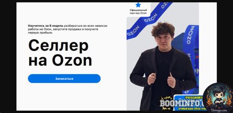 Курс [Ярослав Царев] [Don.Ozon] Селлер на Ozon (2024) - скачать слив
