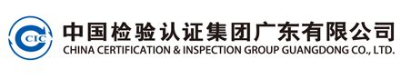 中国检验认证集团标志设计图__企业LOGO标志_标志图标_设计图库_昵图网nipic.com