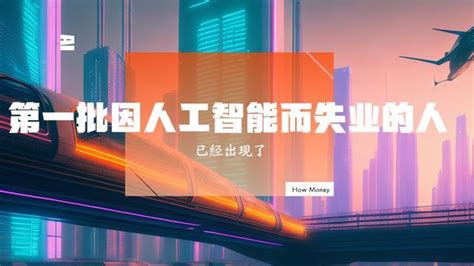 Ai失业 的图像结果