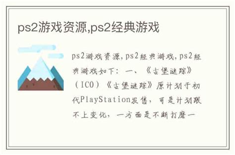 那些年我们玩过的经典PS2游戏还记得吗？下集,游戏,动作游戏,好看视频