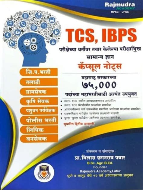 Buy TCS IBPS Samany Dnyan Capsule Notes (Vilas Pawar, Rajmudra Academy ...