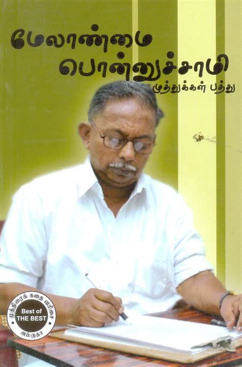 Buy Muthukkal Pathu - Melanmai Ponnusami முத்துக்கள் பாத்து - மேலாண்மை ...