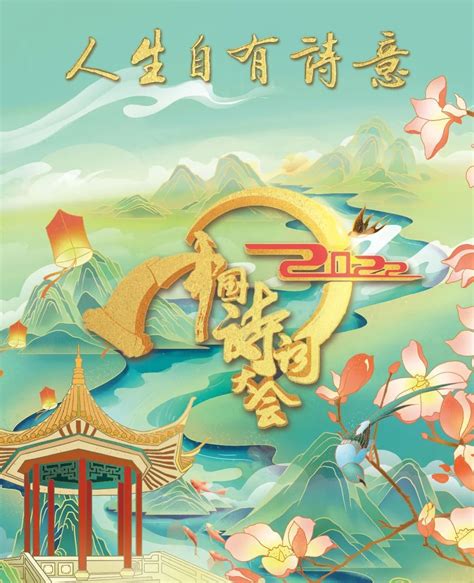 2023中国诗词大会丨第四场《寒暑》主持点评文稿整理 - 哔哩哔哩