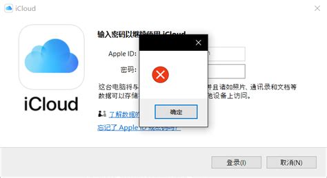 Windows版iCloud密码正确仍然无法登录 - Apple 社区
