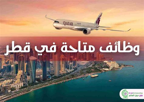 فندق فور سيزونز قطر يعلن عن وظائف شاملة تأشيرة العمل - منح حول العالم