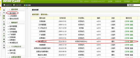 织梦网站地图sitemap插件下载和生成制作教程「阳光seo博客」