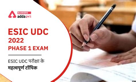Most Expected topics for ESIC UDC 2022 Phase 1 Exam: ESIC UDC परीक्षा ...