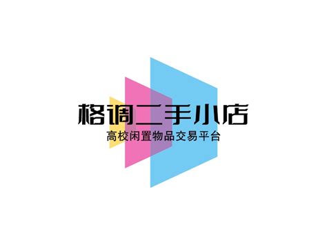 格调二手小店logo设计 - 标小智