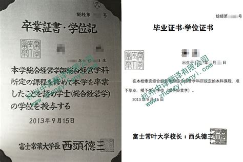 日本东京工业大学学位证书学历认证翻译公司模板【盖章标准】