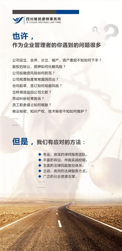 维扬2020法律顾问方案-四川维扬律师事务所【官网】