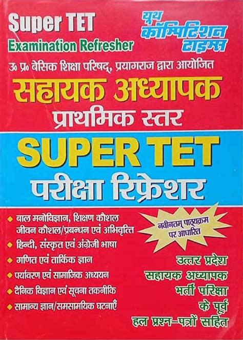 Youth Super TET Sahayak Adhyapak Primary Level Exam Refresher – Vikas ...