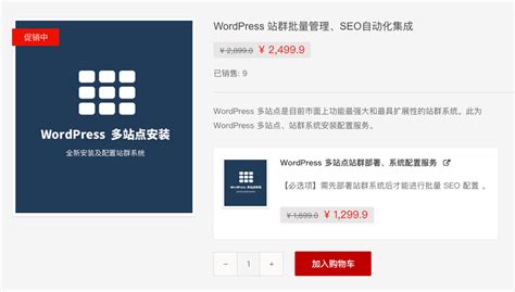 WordPress 多站点 SEO 站群部署服务，价格费用上调说明。 - 薇晓朵今日简报