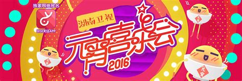 2015BigBang2015-2016湖南卫视跨年演唱会_高清图片大全-爱豆APP