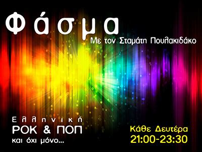 Icon Radio & Web TV | Άκου να δεις