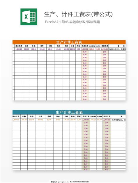 生产、计件工资表(带公式)Excel图表图片_费用报表_Excel模板_图行天下图库