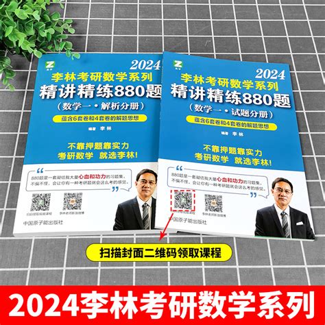 2024考研数学李林880题精讲精练李林冲刺6套卷4套卷数学一数二数三2023李林108题可搭李永乐过关660题张宇30讲1000题辅导讲义_虎窝淘