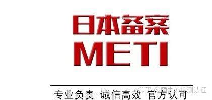 产品出口日本METI认证测试流程及要求 - 知乎