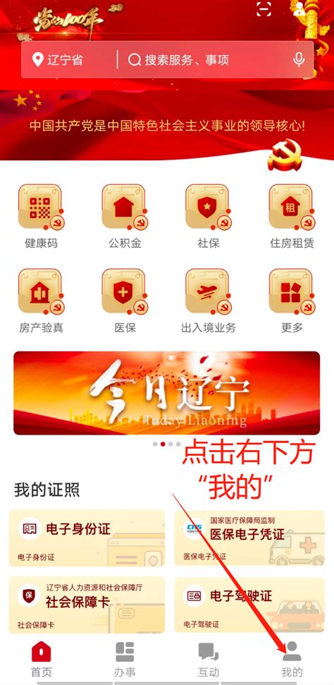 辽事通app官方最新版软件截图预览_当易网