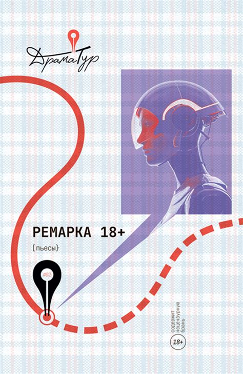 Ремарка. Пьесы - ВСЕ СВОБОДНЫ