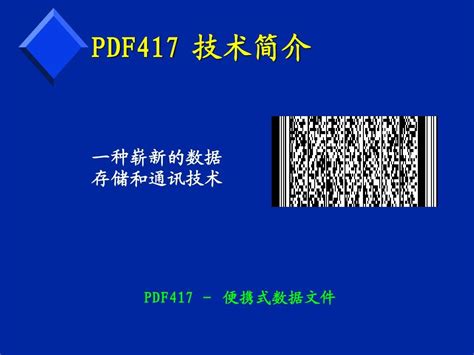 PDF417 Code 的图像结果