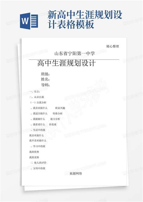 我看生涯规划800字作文_我的生涯规划800字作文 - 随意云