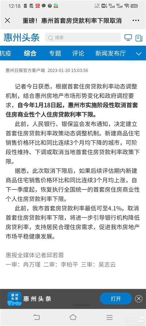 新年好消息:惠州首套房贷利率最低3.9%！二套维持不变4.9%！_家在临深 - 家在深圳