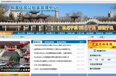 阳泉市住房公积金管理中心官方网站