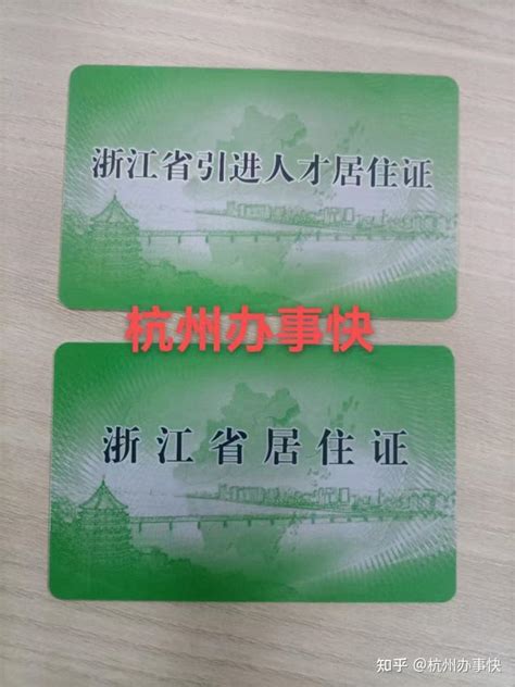 孩子上学没有居住证怎么办？一张人才居住证帮你解决！外地户口还可以三表生入学哦！ - 知乎