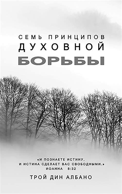 Seven Principles of Spiritual Warfare (Russian Edition) eBook : Albano ...