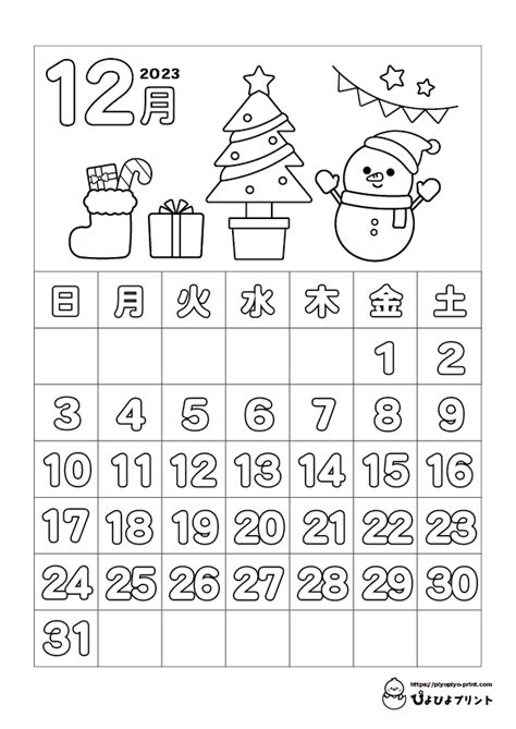 December 2023【Calendar Coloring Page】 | ぴよぴよプリント