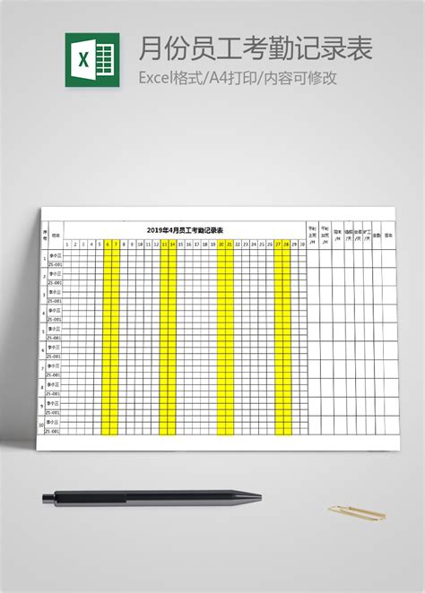 月份员工考勤记录表模板-考勤表模板素材下载-「W大师」