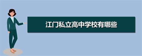 江门高中所有学校高考成绩排名(2023年参考)