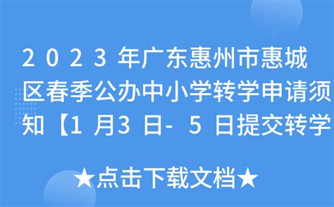 新增学位4320个！2020年惠州市惠阳建成3所公办学校_建设