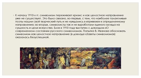 Русский символизм и его истоки - online presentation