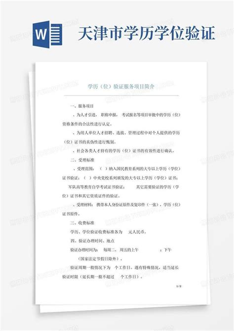 天津学历认证报告办理指南（详细版）
